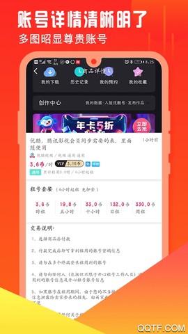 开心租号图1