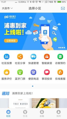 浦惠到家图2