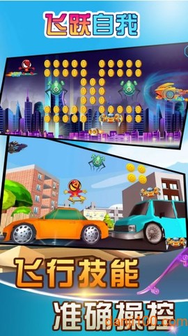 飞跃自我图3