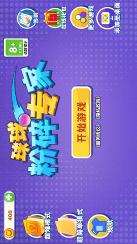 球球粉碎专家图3