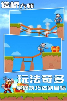 造桥大师[图1]