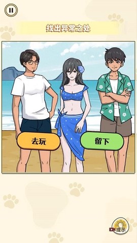 帮帮小情侣图1