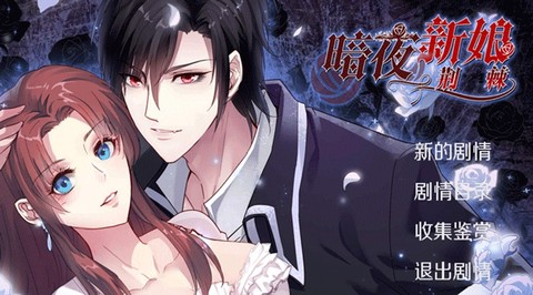 暗夜新娘[图1]