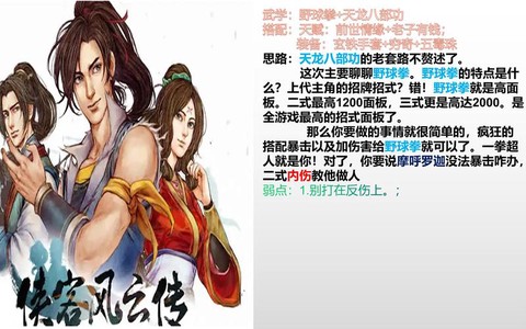 侠客风云传如何搭配[图1]