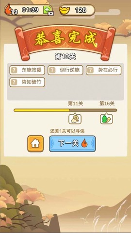 成语侠客行图2