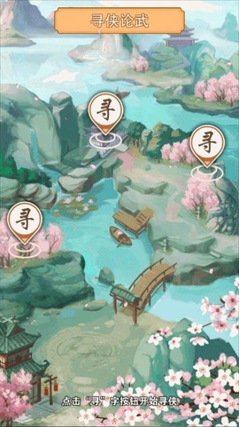 成语侠客行图3