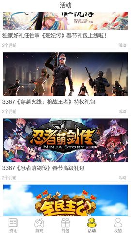 3367游戏图3