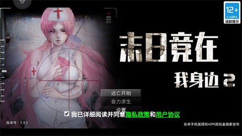 末日竟在我身边3图1