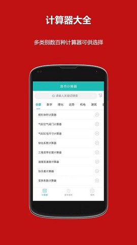 洛书多功能计算器图1
