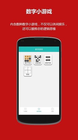 洛书多功能计算器图2