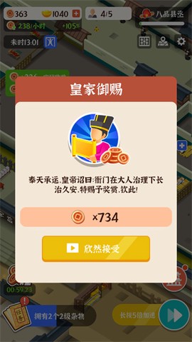 判案我贼溜图3