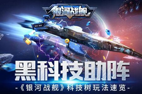 银河战舰射击[图2]