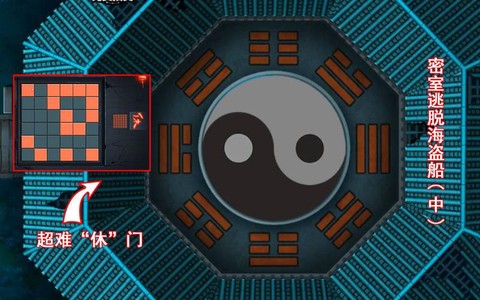 密室逃脱八卦阵怎么过[图1]