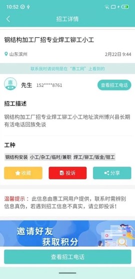 惠工网图2