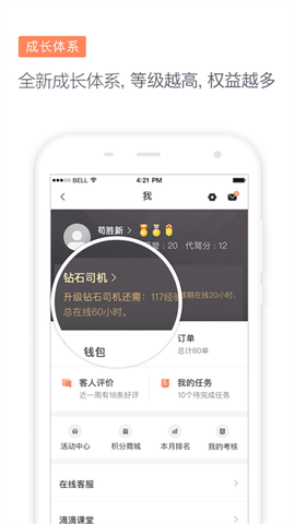 滴滴代驾司机图1