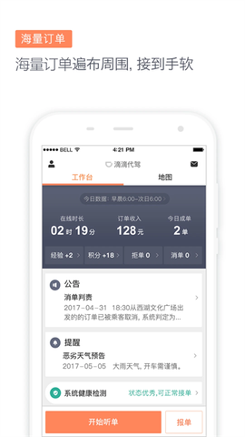 滴滴代驾司机图3