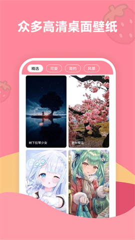 草莓壁纸[图3]
