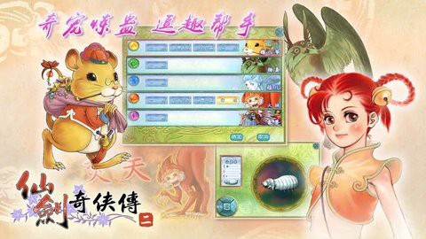 仙剑单机版图2