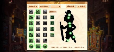 神武普陀山怎么加点[图1]