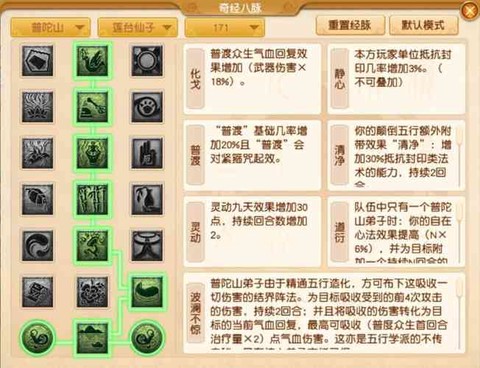 神武普陀山怎么加点[图2]