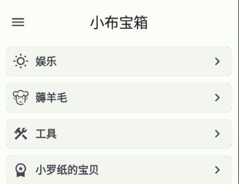 小布百宝箱图1