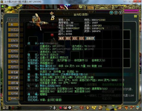 问道手游金头陀怎么加点[图2]