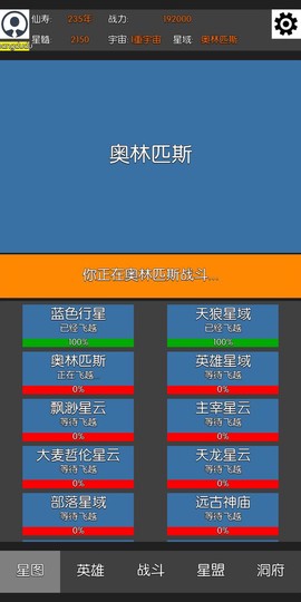 星际修仙图3