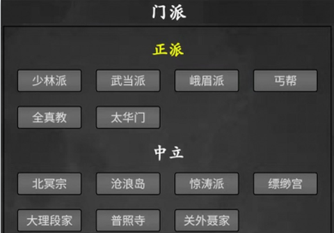 武林豪侠传图2
