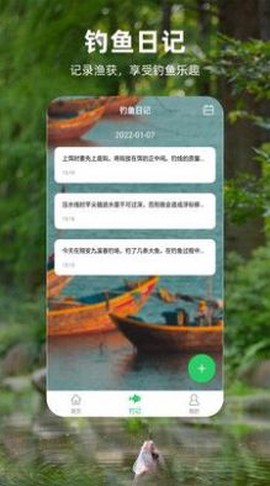 钓鱼记图2