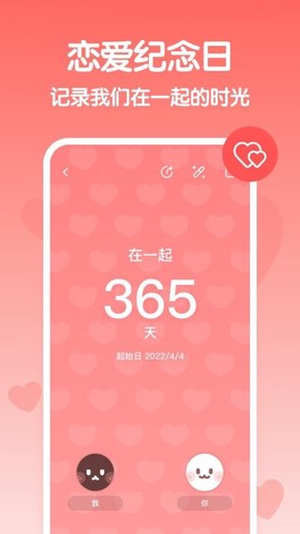 恋爱纪念日图2