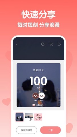 恋爱纪念日图3