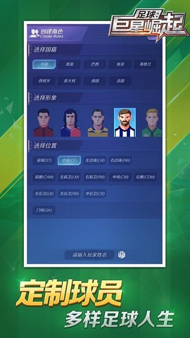 足球:巨星崛起图3