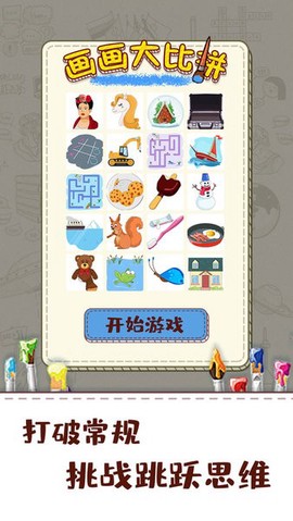 画画大比拼图1
