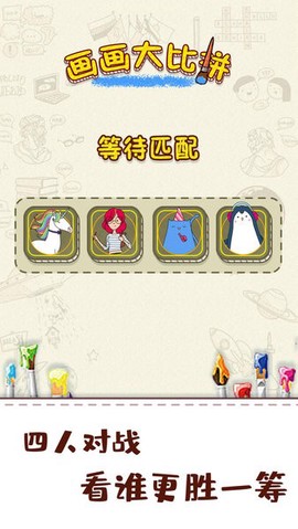 画画大比拼图3