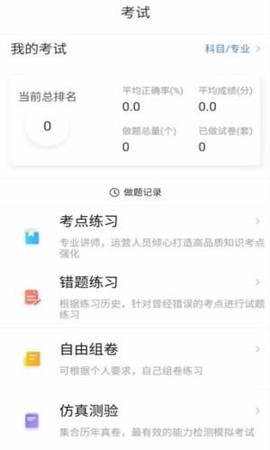 职考网图3