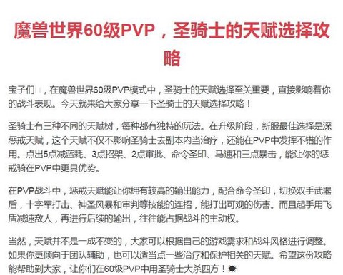 魔兽世界圣骑士怎么玩[图1]