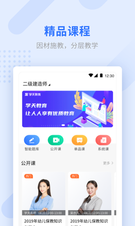 学天教育图1