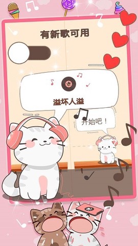 猫咪音乐模拟器图1