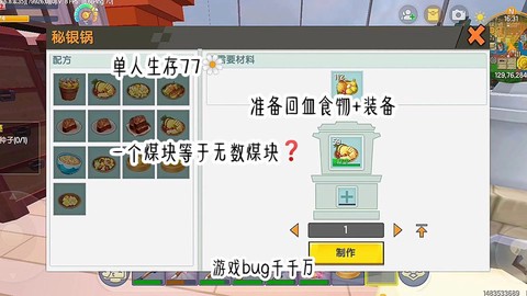 迷你世界怎么装燃料[图1]