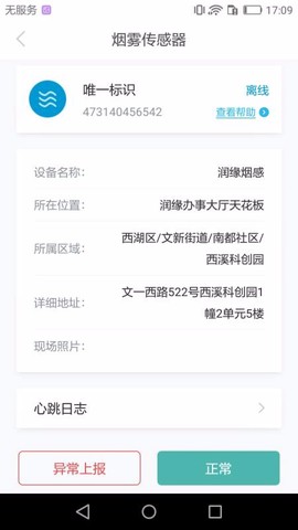 智慧安全管家[图1]