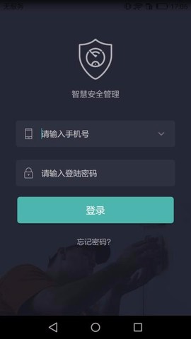 智慧安全管家图3