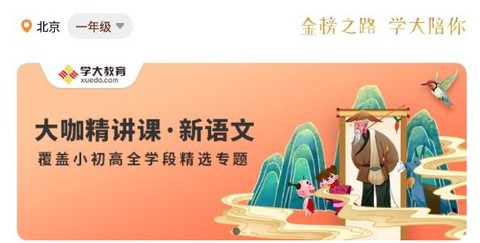 学大金榜[图1]