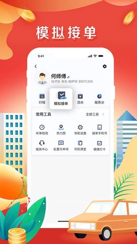 美程出行司机端图3