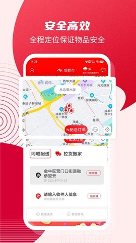 斑马同城图3