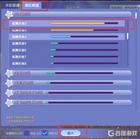 qq炫舞如何跨区玩耍[图1]