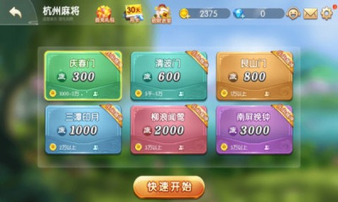 边锋运城麻将图1