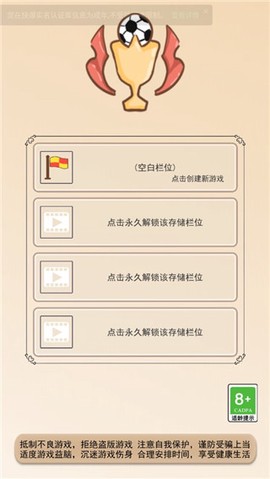 足协模拟器[图1]