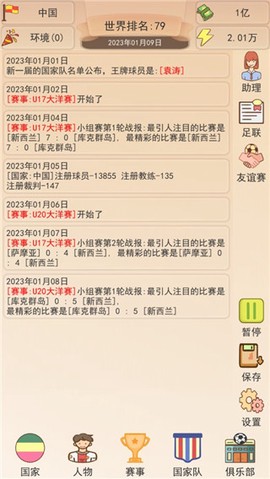 足协模拟器[图2]