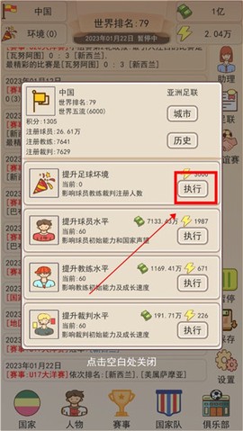 足协模拟器[图3]