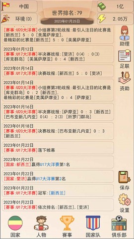 足协模拟器图1
